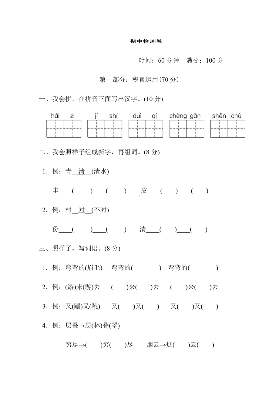 二年级语文上册试题-期中测试卷（含答案）部编版.doc_第1页