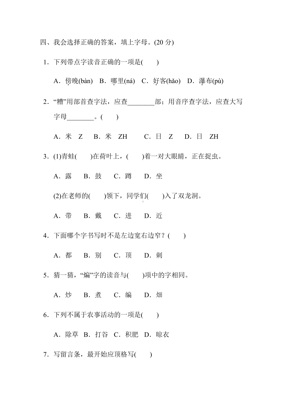 二年级语文上册试题-期中测试卷（含答案）部编版.doc_第2页