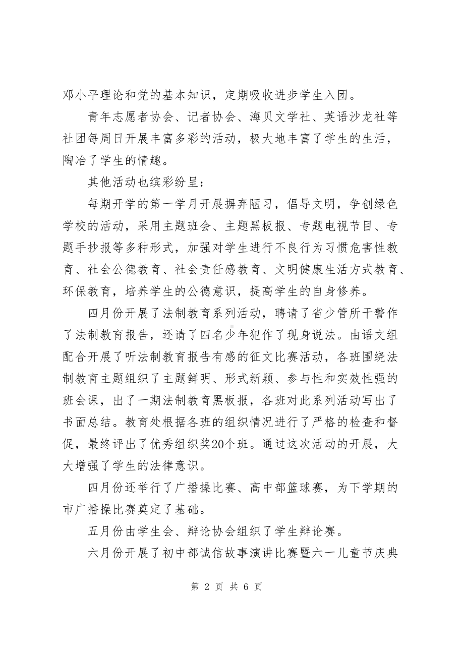 初中学校德育个人工作年度总结.docx_第2页