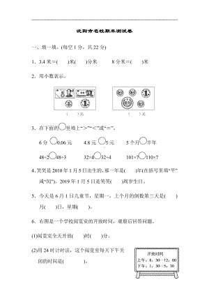 北师大版数学3年级上册：期末测试卷(1)（有答案）.docx