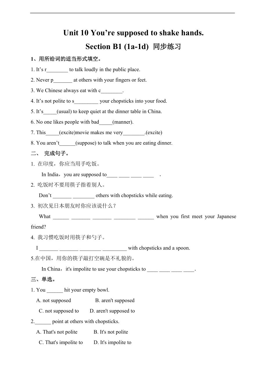 （精）人教版九年级Unit10 You’re supposed to shake hands. Section B 1a-1dppt课件（含练习+音视频）.zip