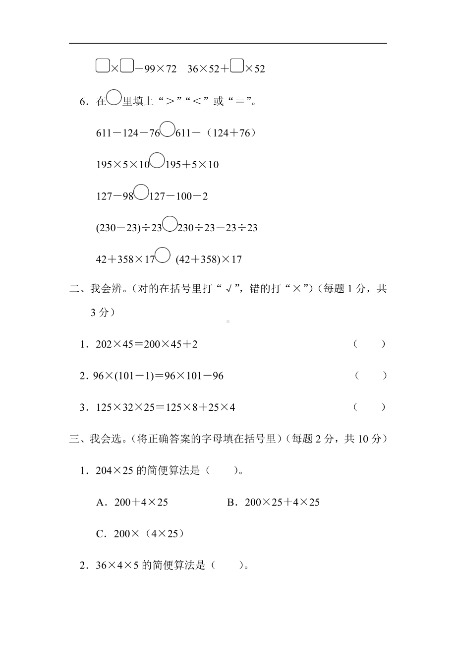 北师大版四年级数学上册-期末重难点突破卷3　巧用运算定律简便计算（有答案）.docx_第2页