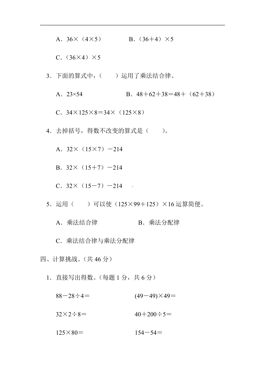 北师大版四年级数学上册-期末重难点突破卷3　巧用运算定律简便计算（有答案）.docx_第3页