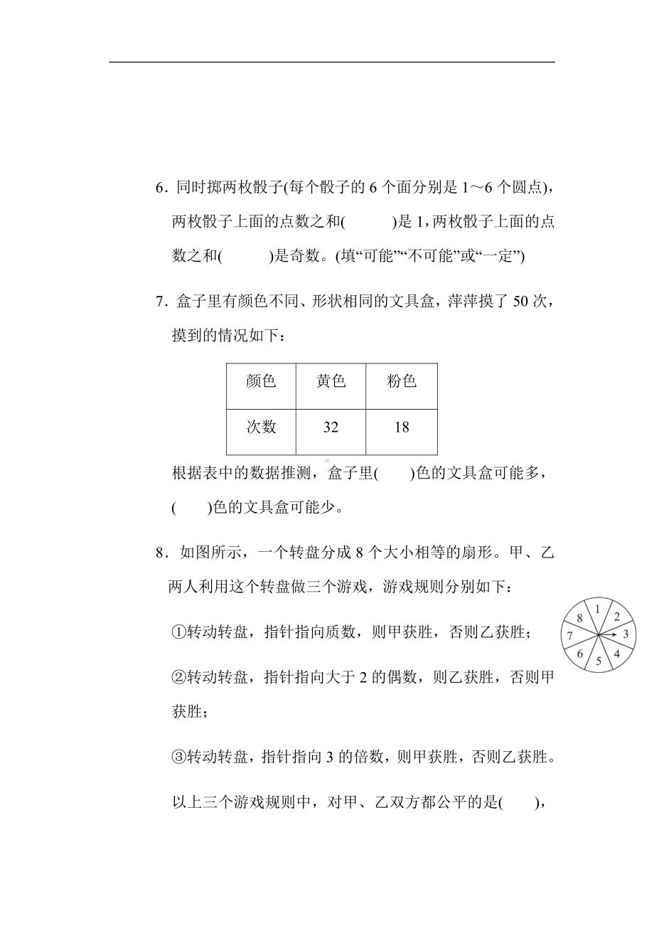 北师大版数学五年级上册：第七单元可能性（有答案）.docx_第2页