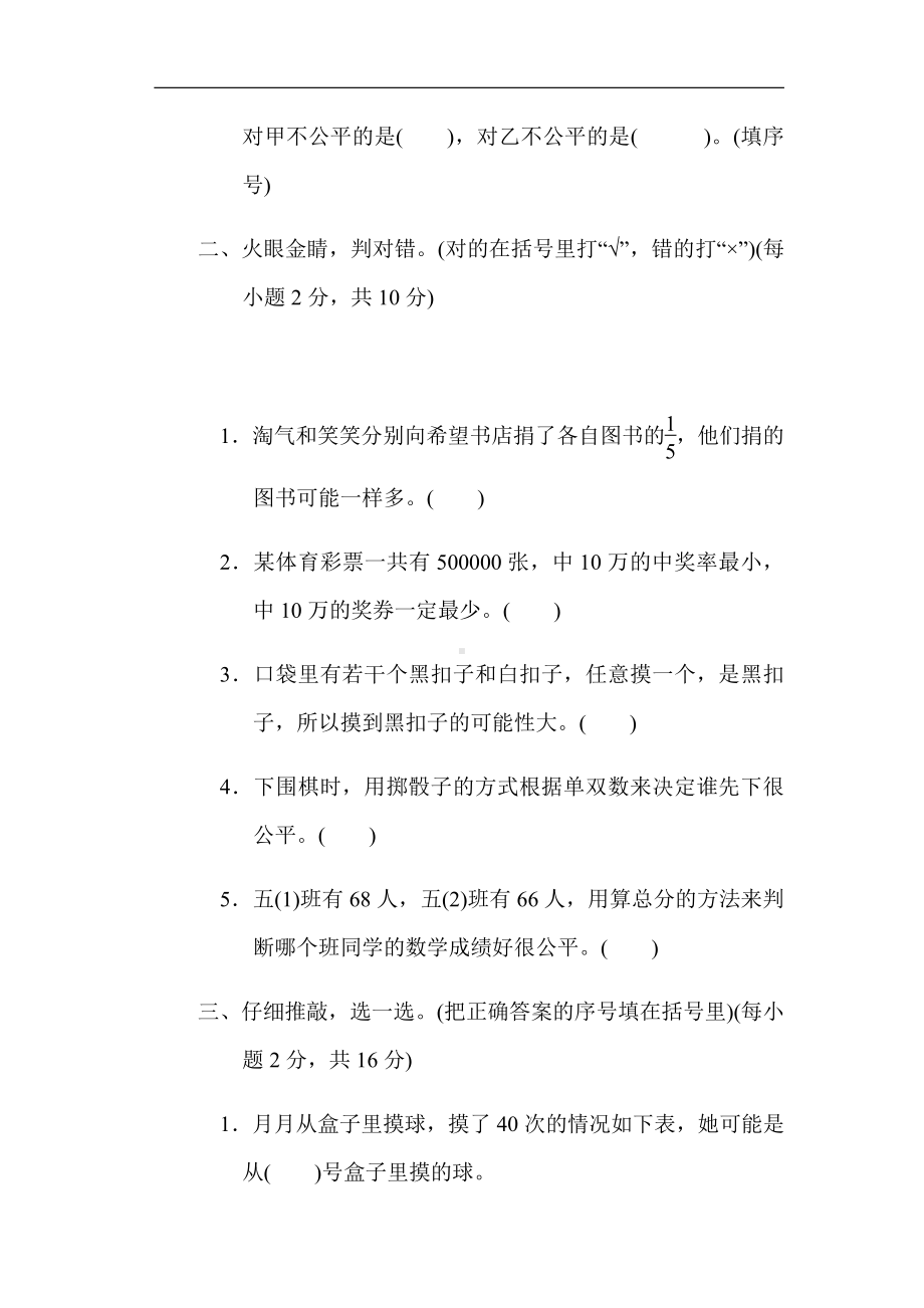 北师大版数学五年级上册：第七单元可能性（有答案）.docx_第3页