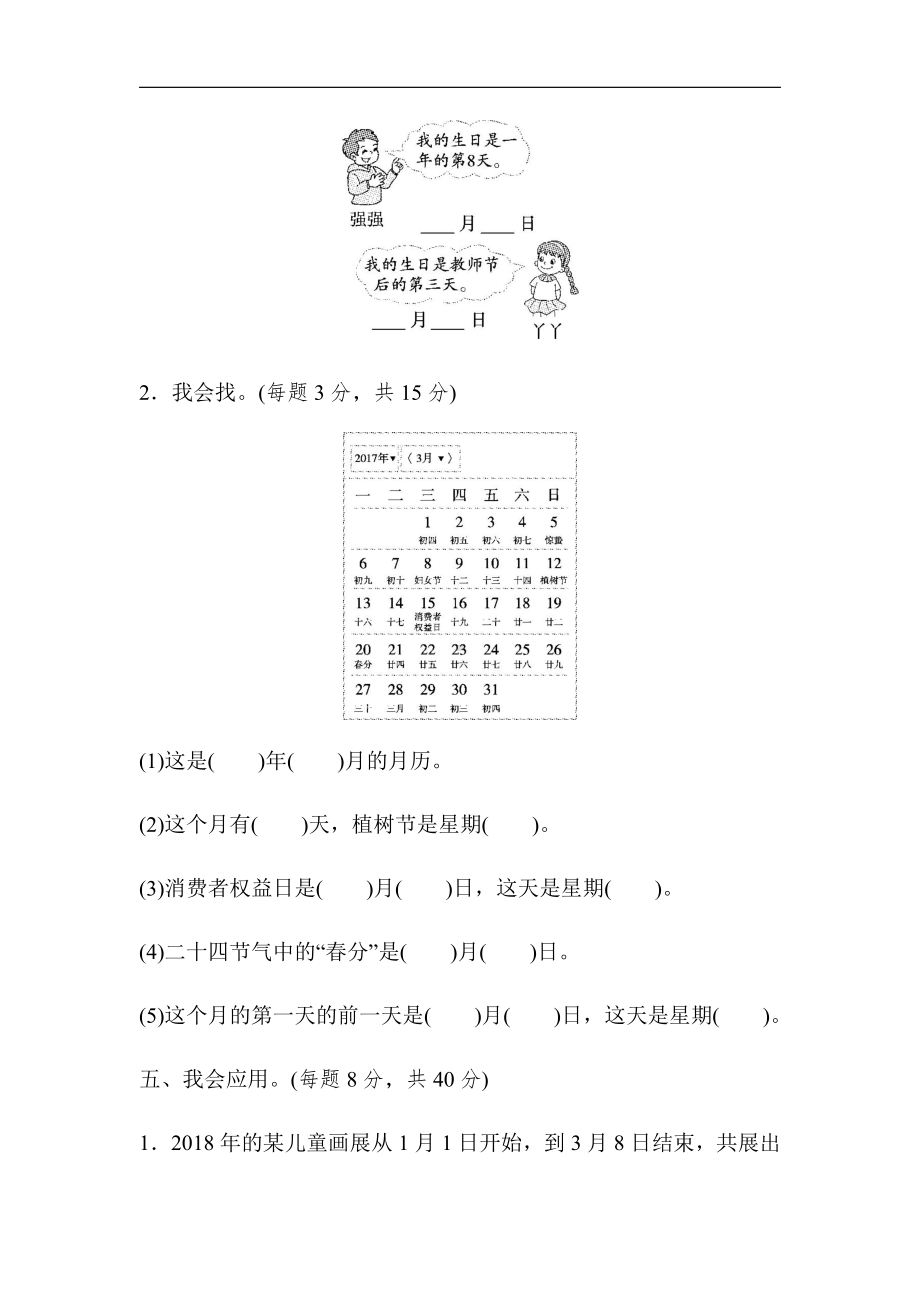 北师大版数学3年级上册：期末复习-方法技能提升卷2（有答案）.docx_第3页