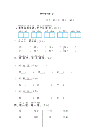 二年级语文上册试题-期中检测卷（一）（含答案）部编版.doc