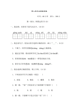 二年级语文上册试题-第2单元 达标测试卷（含答案）部编版.doc