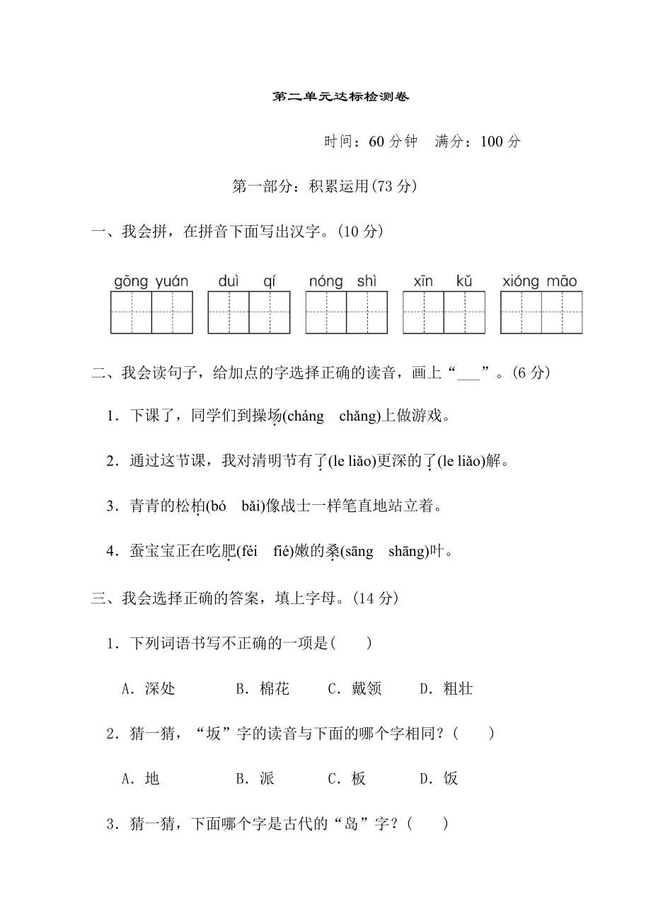 二年级语文上册试题-第2单元 达标测试卷（含答案）部编版.doc_第1页