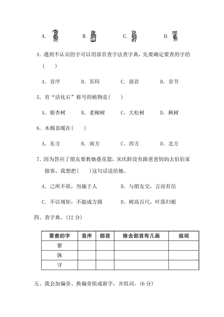 二年级语文上册试题-第2单元 达标测试卷（含答案）部编版.doc_第2页