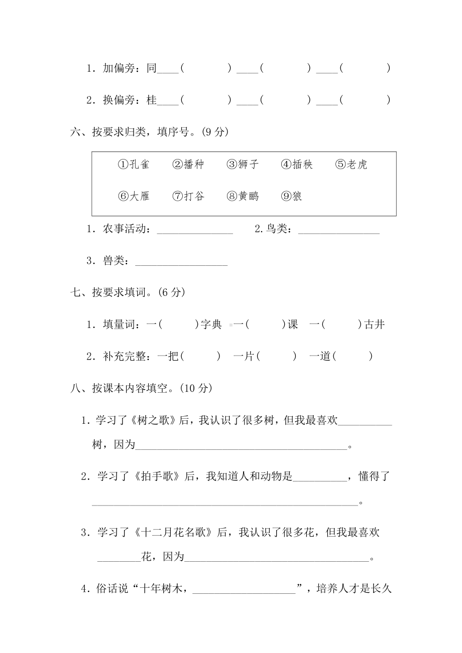 二年级语文上册试题-第2单元 达标测试卷（含答案）部编版.doc_第3页