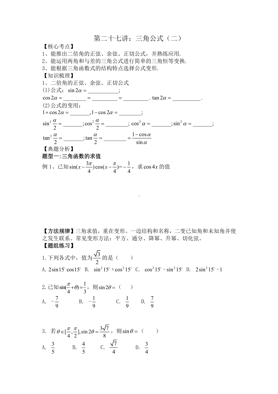 第27讲 三角公式（二）.docx_第1页