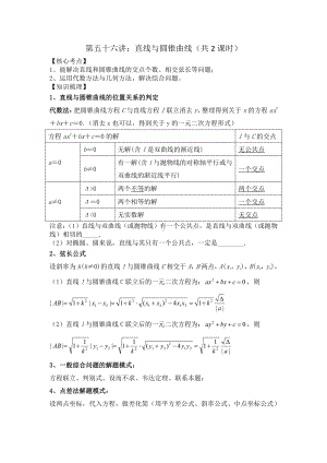 第56讲 直线与圆锥曲线（共2课时）.docx