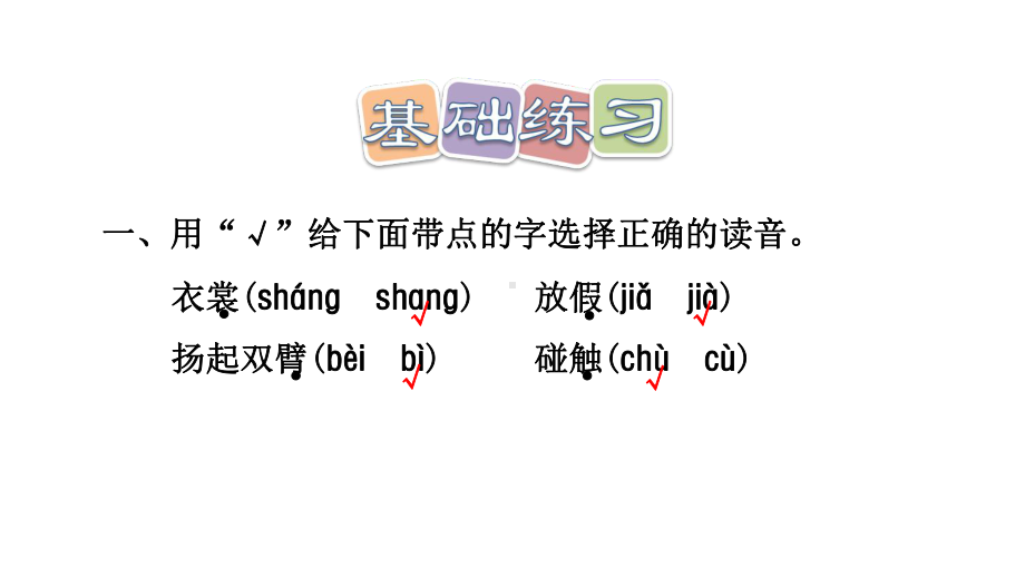 部编版三年级上册语文2、花的学校课后练习课件.ppt_第2页