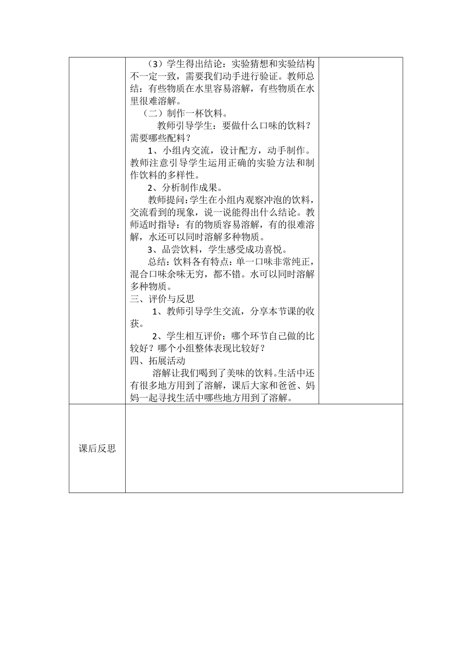 2021新青岛版（五四制）一年级上册科学第十四课 把它们放到水里 教案.doc_第2页