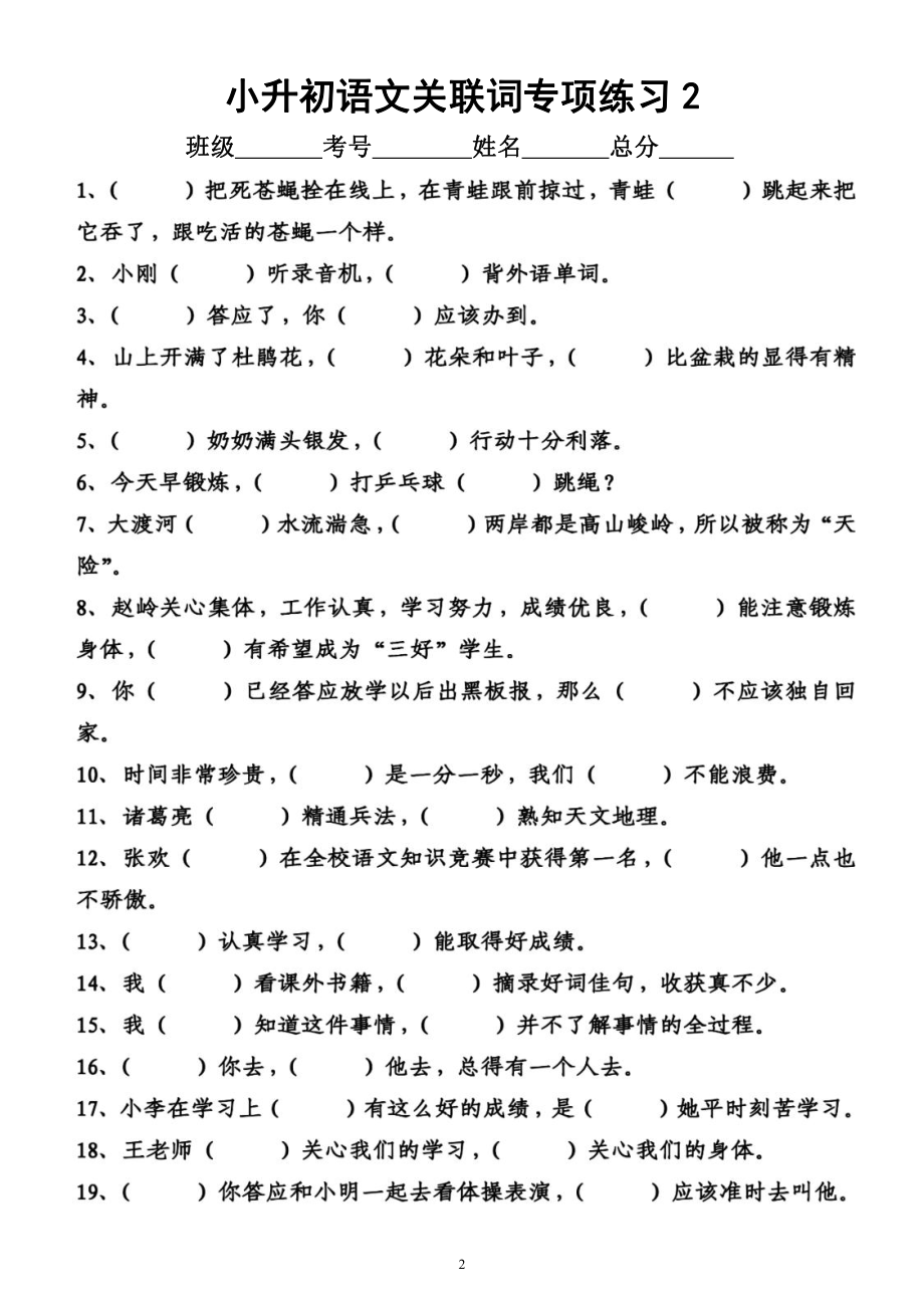 小学语文小升初《关联词》专项练习（共4组附参考答案）.docx_第2页