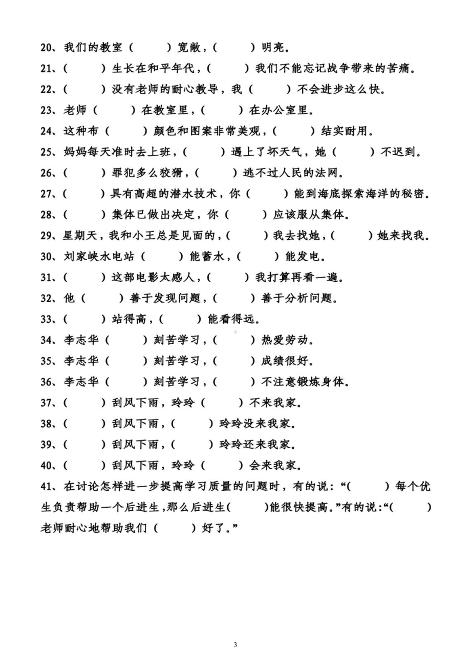 小学语文小升初《关联词》专项练习（共4组附参考答案）.docx_第3页