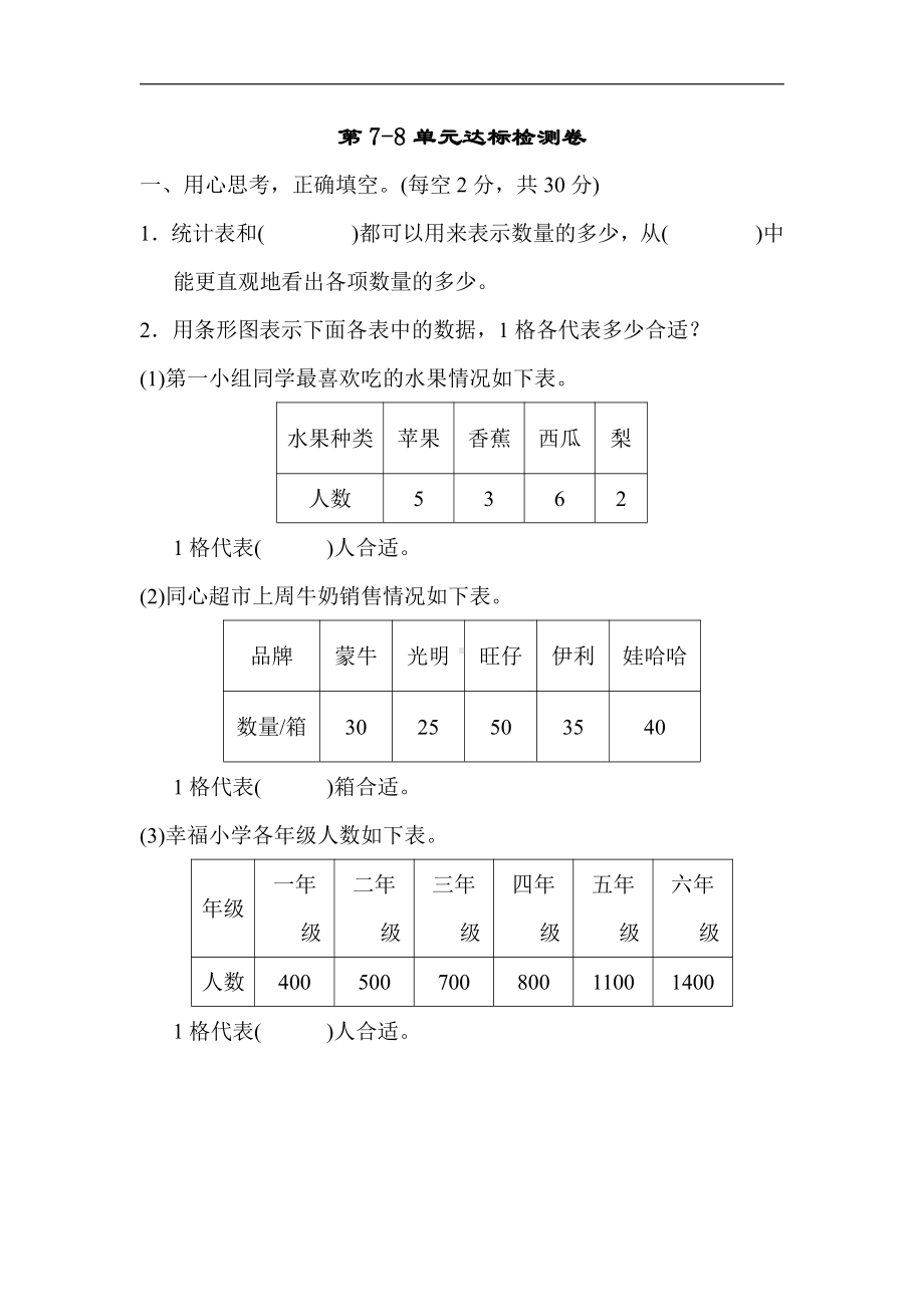 四年级数学上册试题-第7～ 8单元达标检测卷（含答案）人教版.doc_第1页