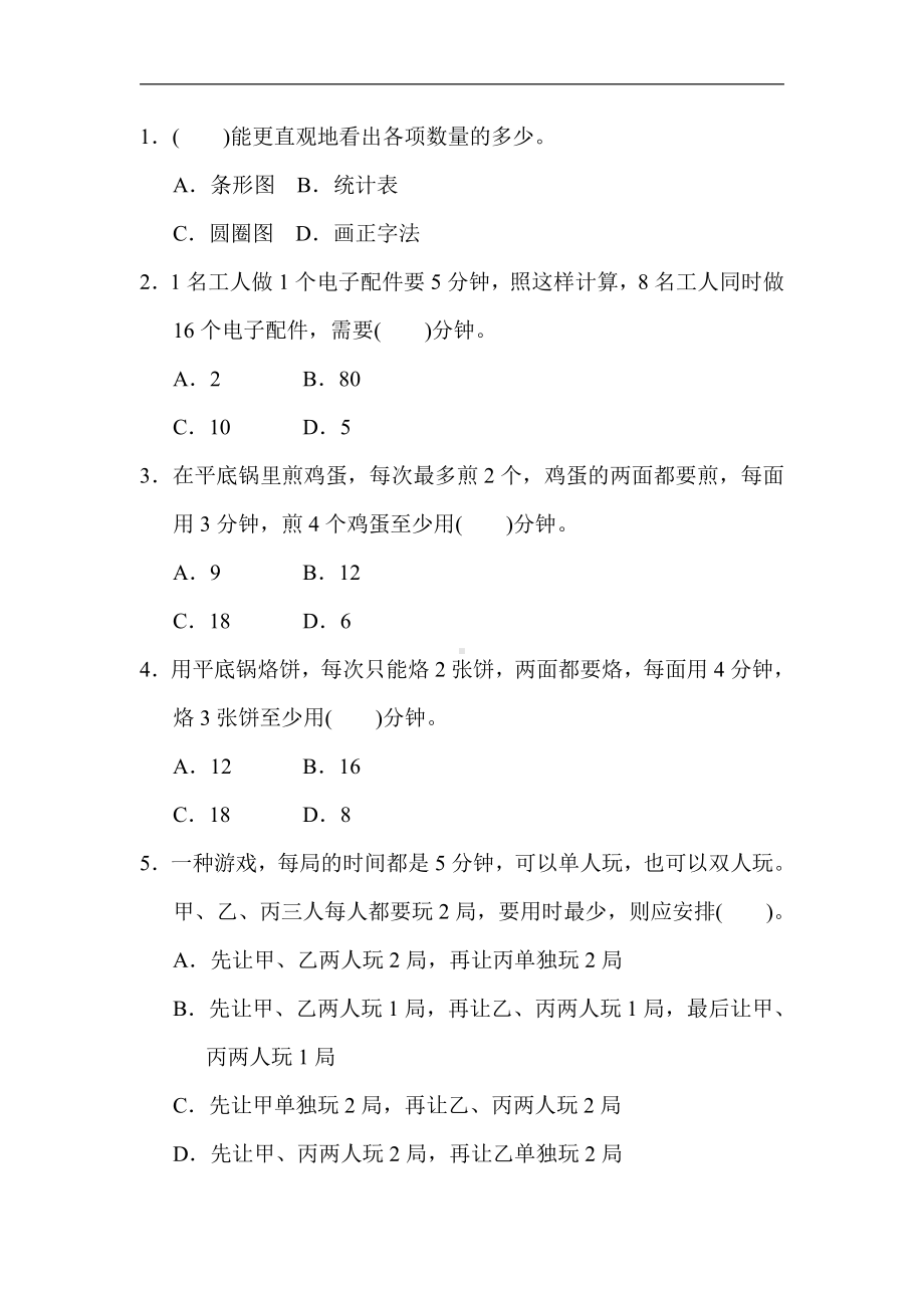 四年级数学上册试题-第7～ 8单元达标检测卷（含答案）人教版.doc_第3页