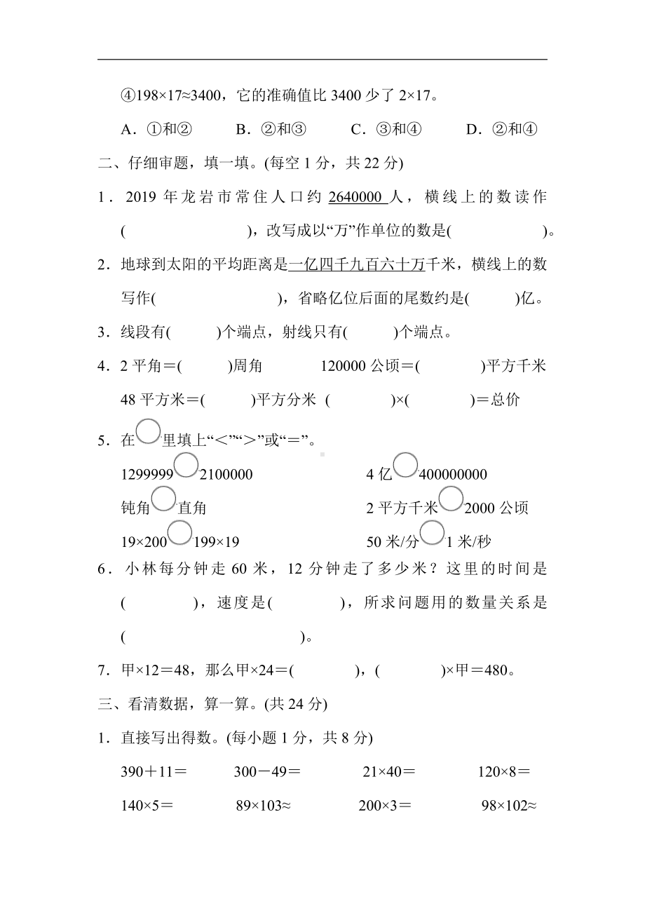 四年级数学上册试题-期中检测卷(二)（含答案）人教版.docx_第3页