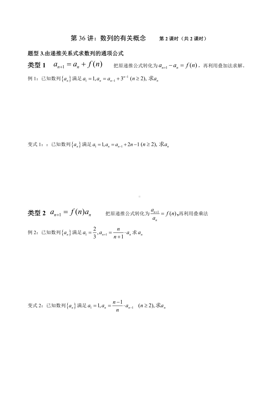 第36讲 数列的有关概念（第二课时）.docx_第1页