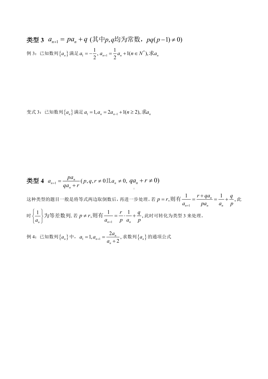 第36讲 数列的有关概念（第二课时）.docx_第2页