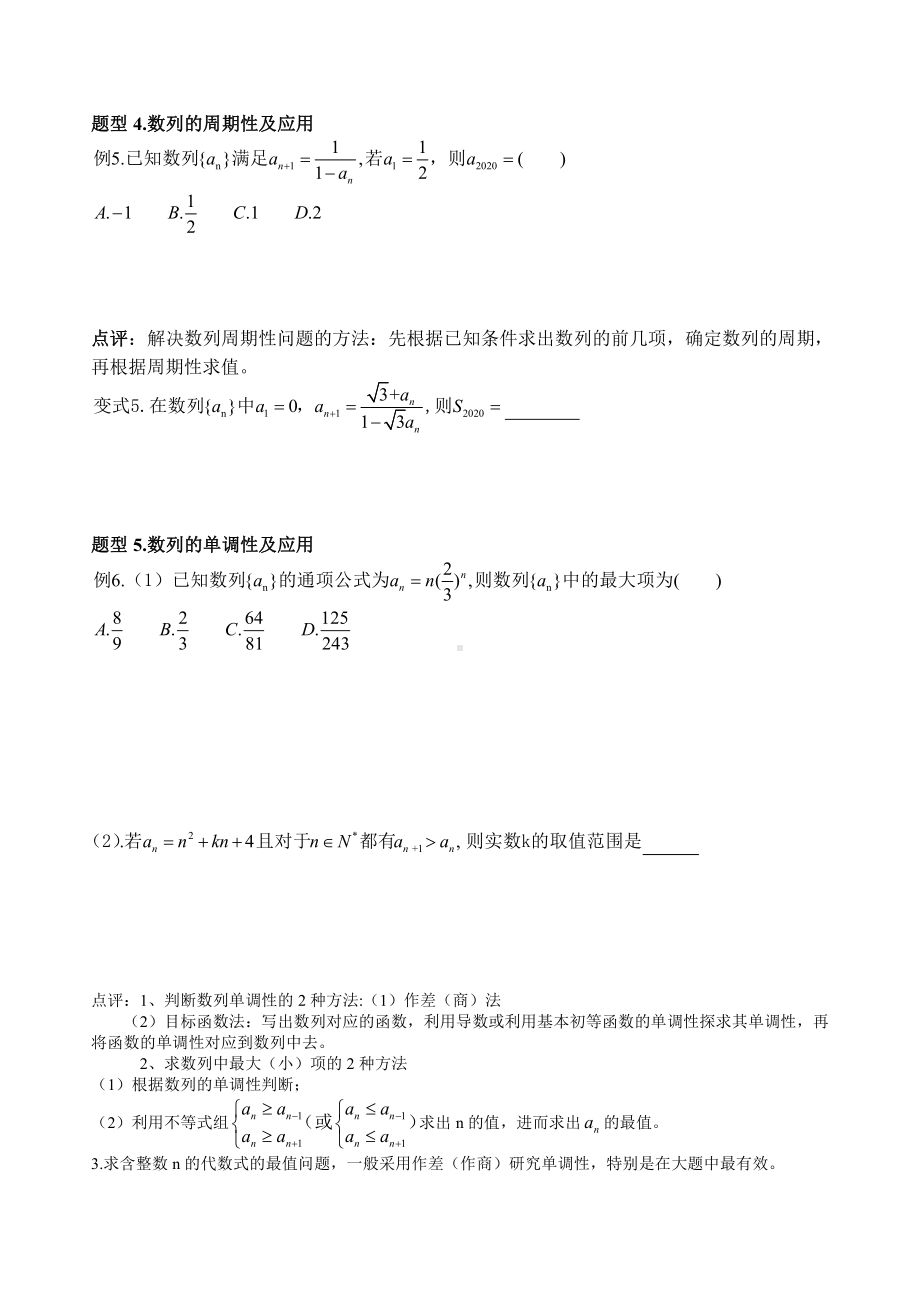 第36讲 数列的有关概念（第二课时）.docx_第3页