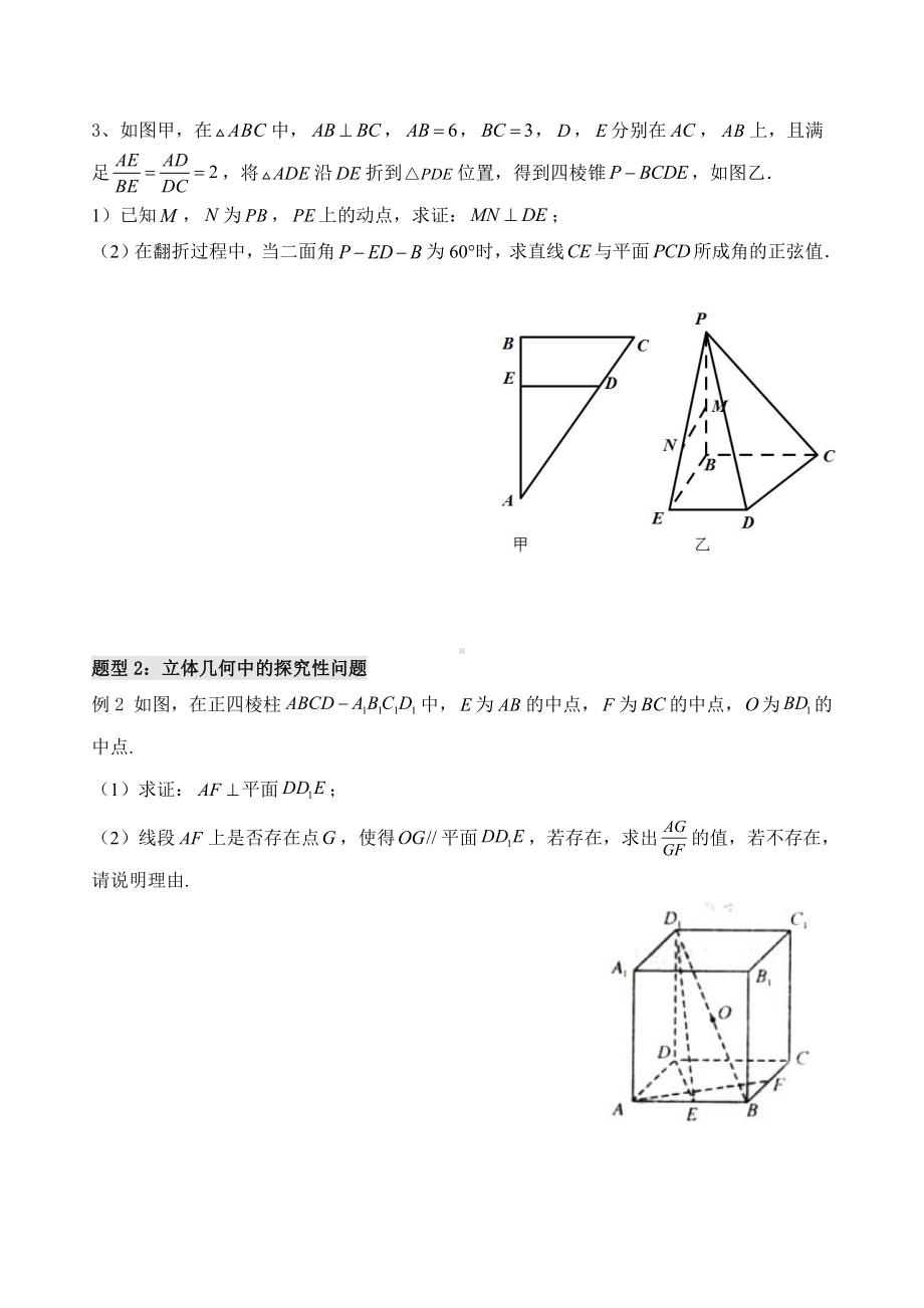 第48讲 立体几何中的翻折、探究性、最值问题.docx_第3页