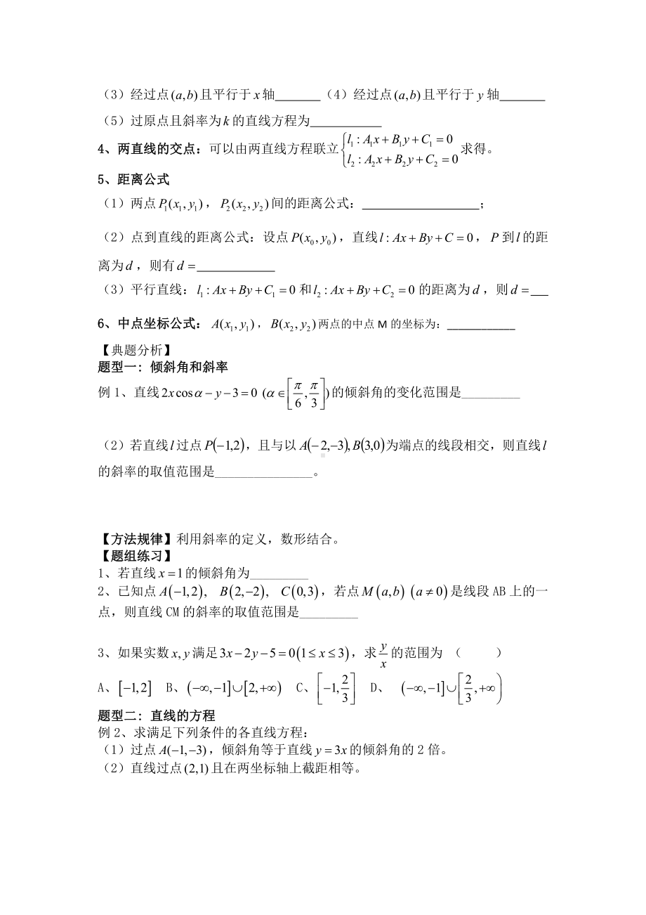 第49讲 直线和方程（共2课时）.docx_第2页