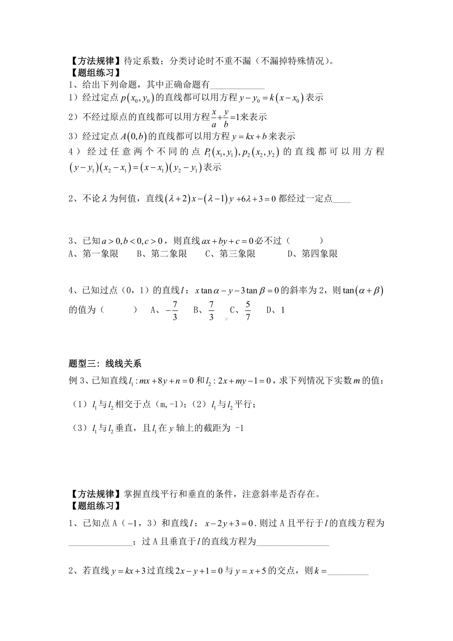 第49讲 直线和方程（共2课时）.docx_第3页