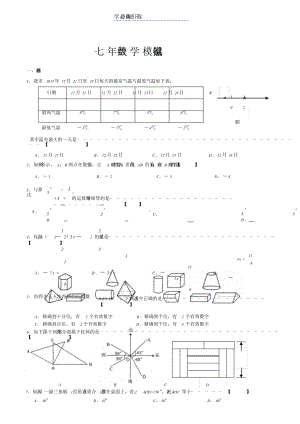 七年级上册数学期末考试试卷及答案.doc