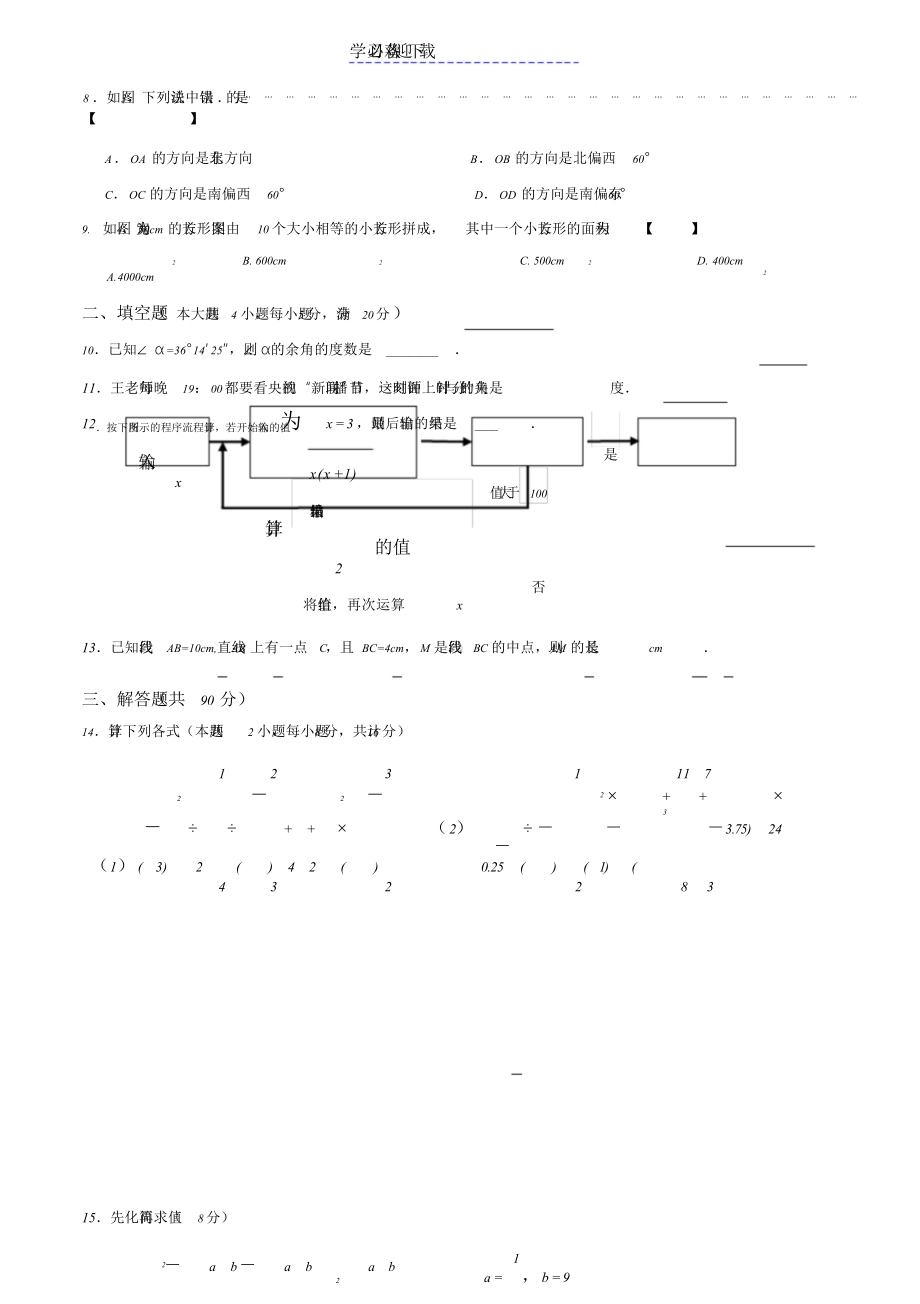 七年级上册数学期末考试试卷及答案.doc_第3页