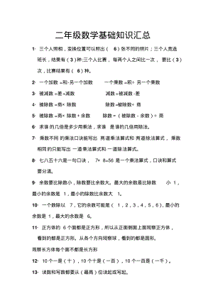 二年级数学基础知识汇总.pdf