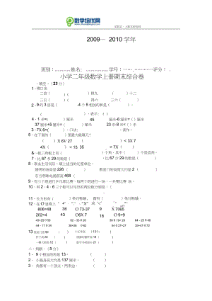 小学二年级上册数学试题.doc