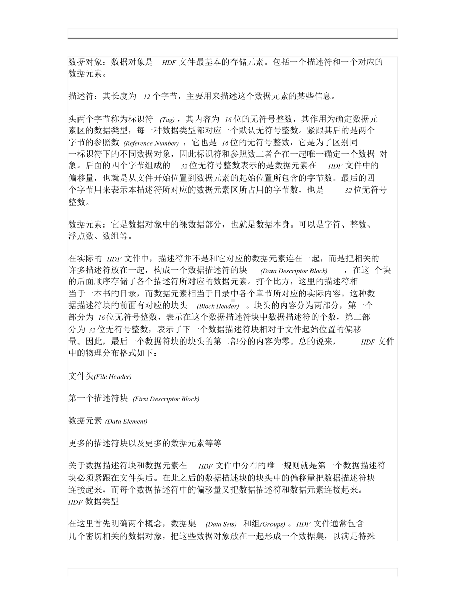 HDF数据格式资料转.doc_第2页