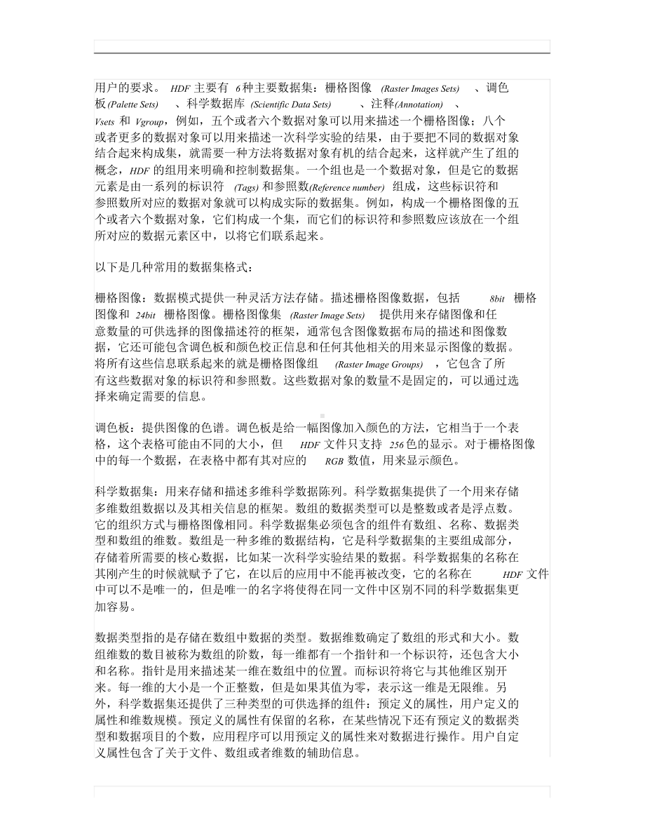 HDF数据格式资料转.doc_第3页