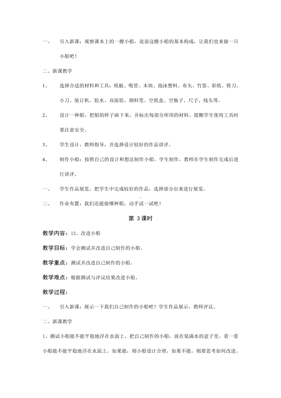 2021新教科版二年级上册科学第四单元 制作小船 教案.docx_第2页