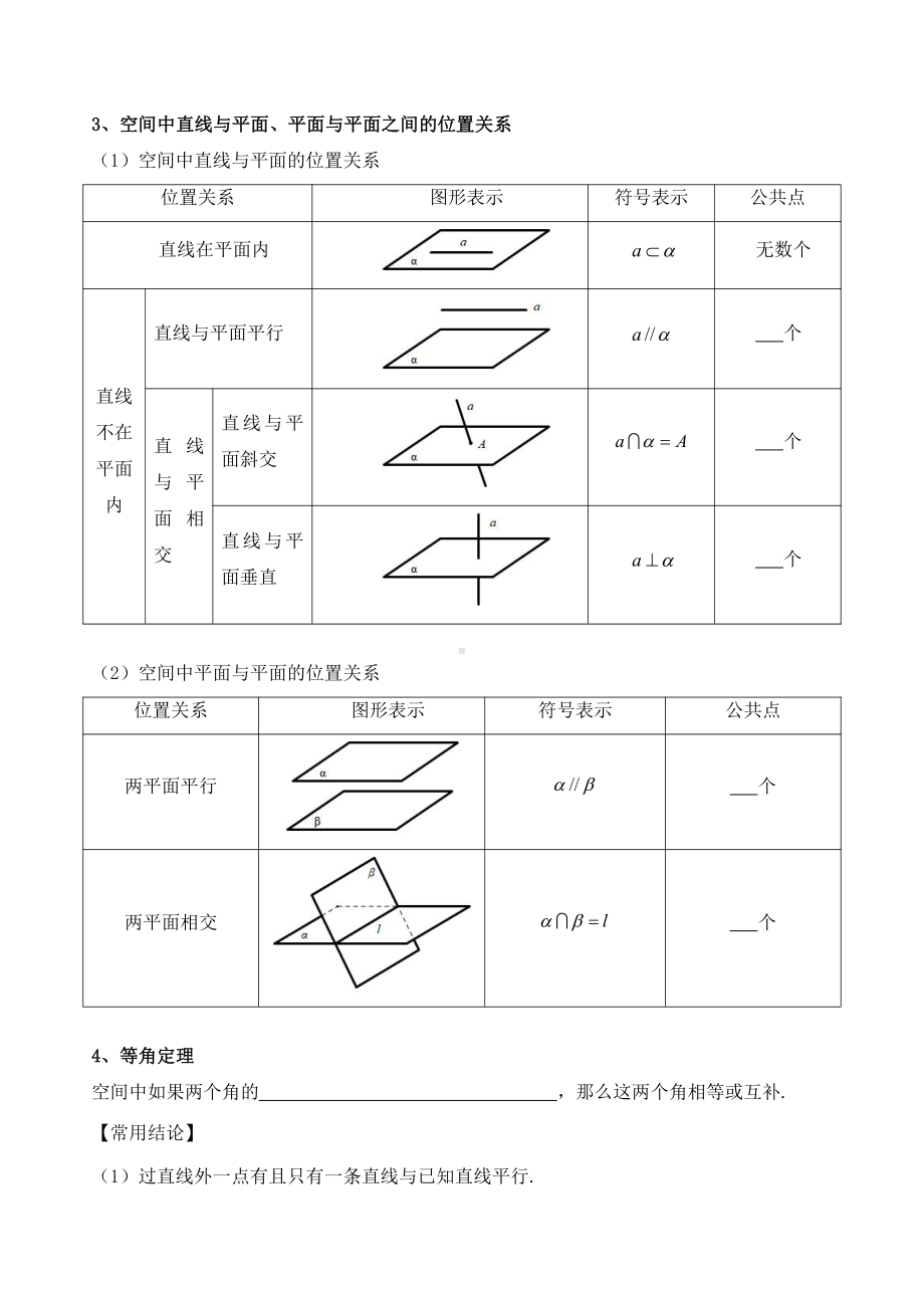 第43讲 空间点、直线、平面之间的位置关系.docx_第2页