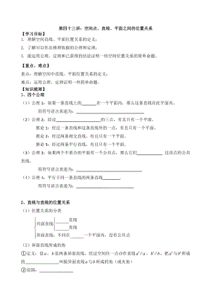 第43讲 空间点、直线、平面之间的位置关系.docx