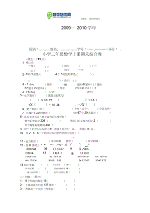 小学二年级上册数学试题 (1).docx