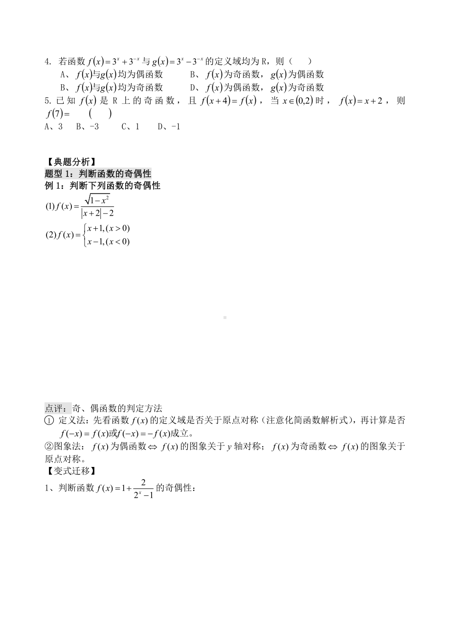 第11讲 函数的奇偶性和周期性（共2课时）.docx_第2页