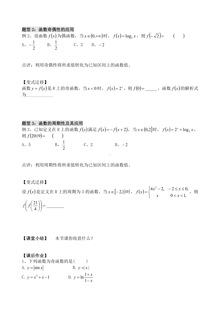 第11讲 函数的奇偶性和周期性（共2课时）.docx_第3页