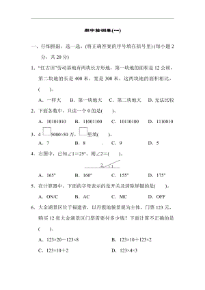 四年级数学上册试题-期中检测卷(一)（含答案）人教版.docx