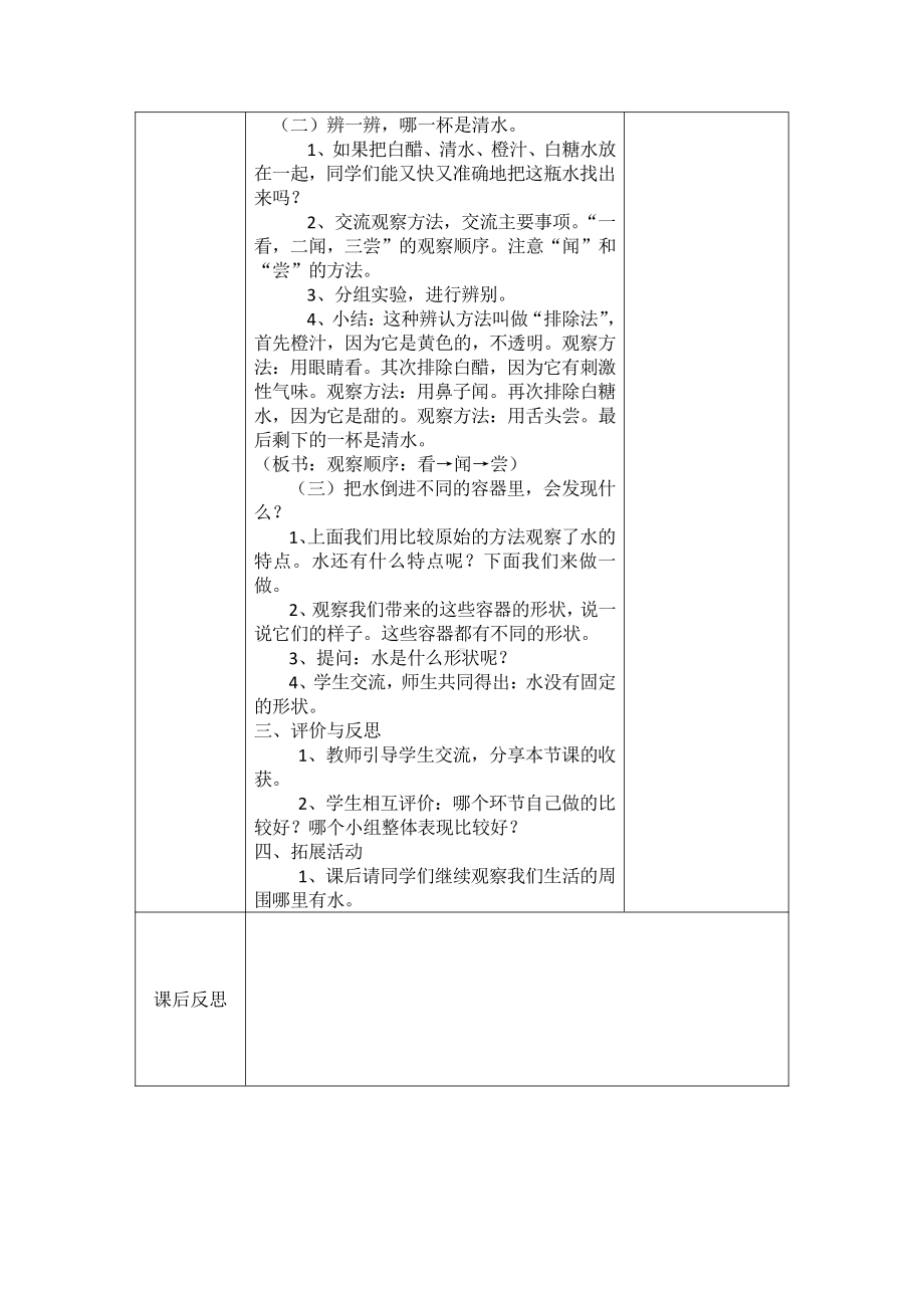 2021新青岛版（五四制）一年级上册科学第十二课 认识水 教案.doc_第2页