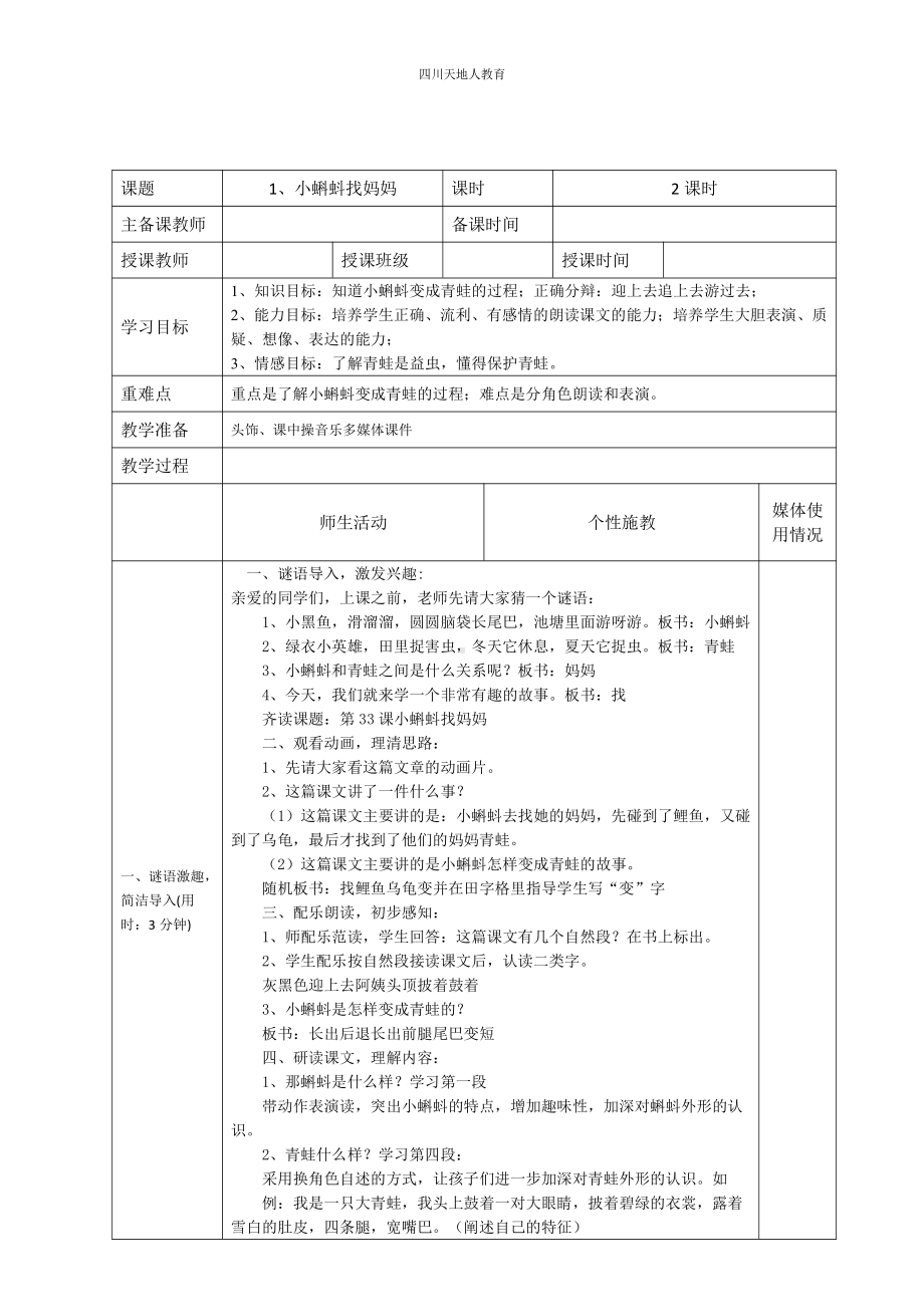 部编版二年级上册语文完整版表格式全册教案.doc_第2页