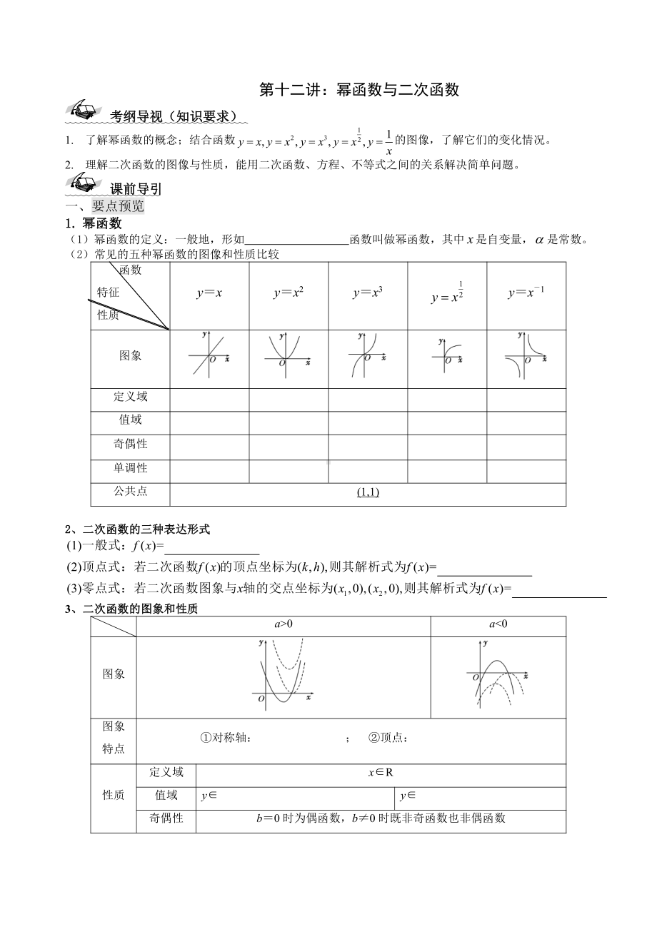 第12讲幂函数与二次函数.docx_第1页