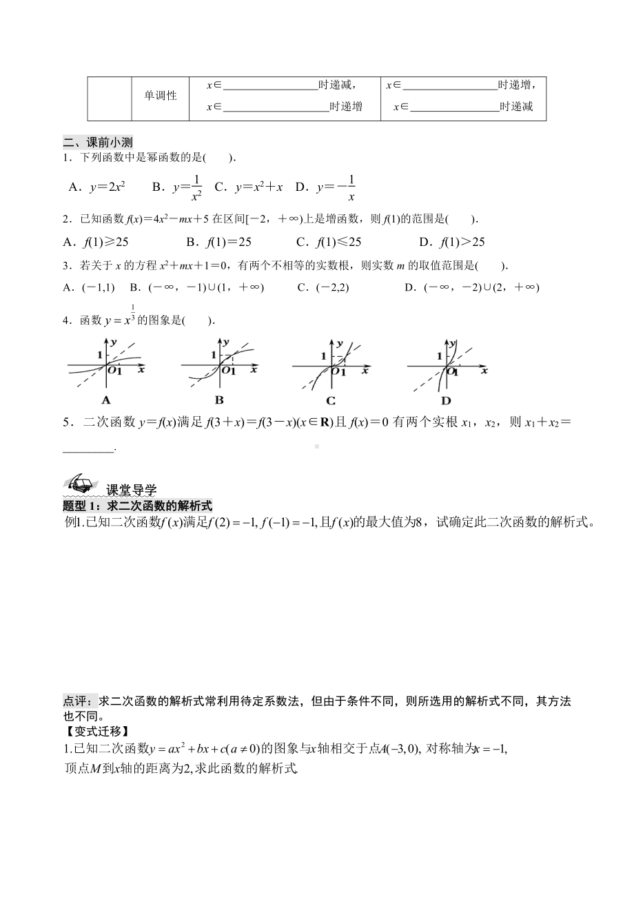 第12讲幂函数与二次函数.docx_第2页