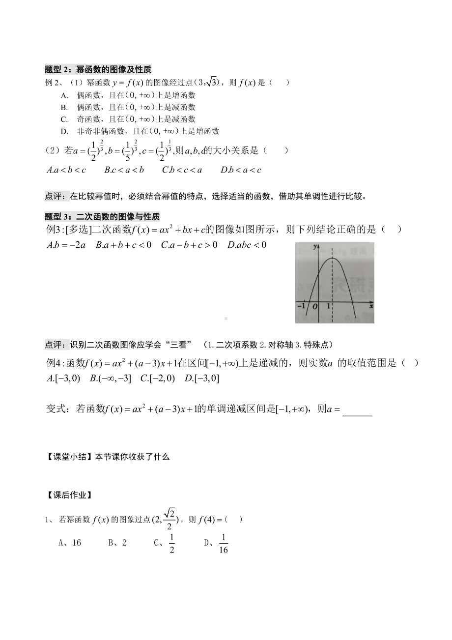 第12讲幂函数与二次函数.docx_第3页