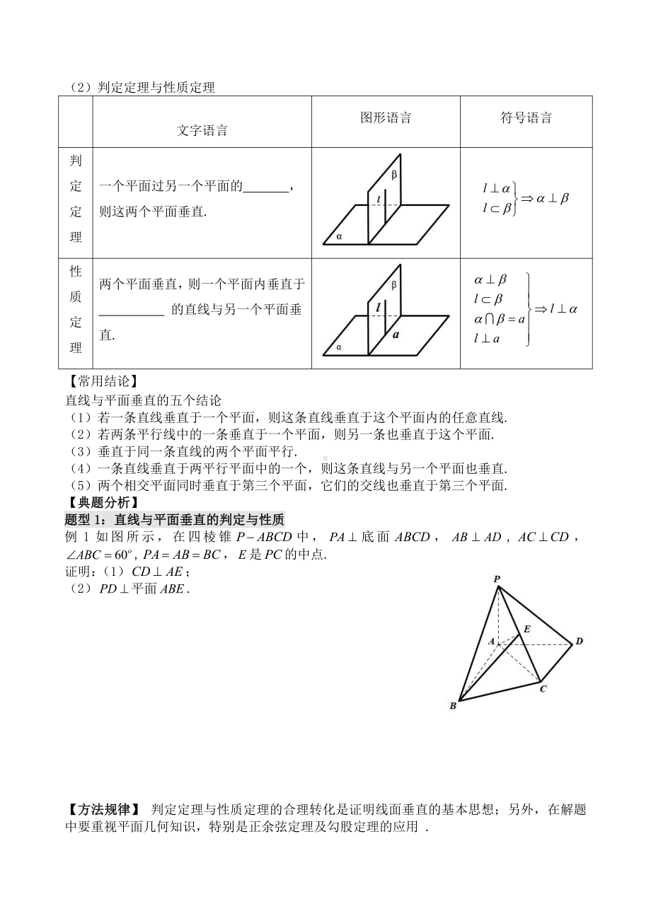 第45讲直线、平面垂直的判定及其性质.docx_第2页