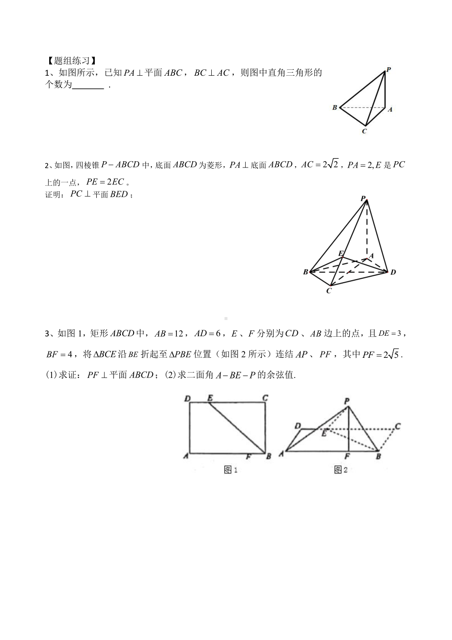 第45讲直线、平面垂直的判定及其性质.docx_第3页